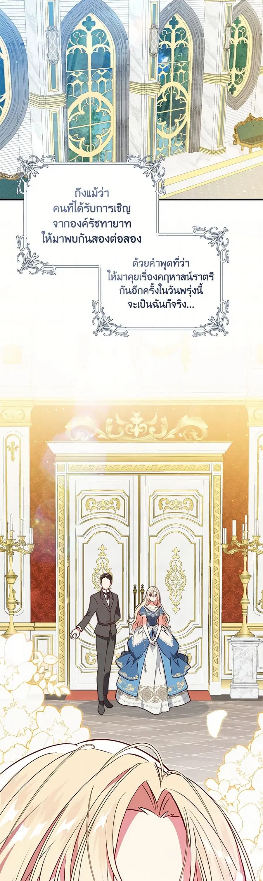 I’ll Take the Dukedom From Today ตอนที่ 59 หน้า 3