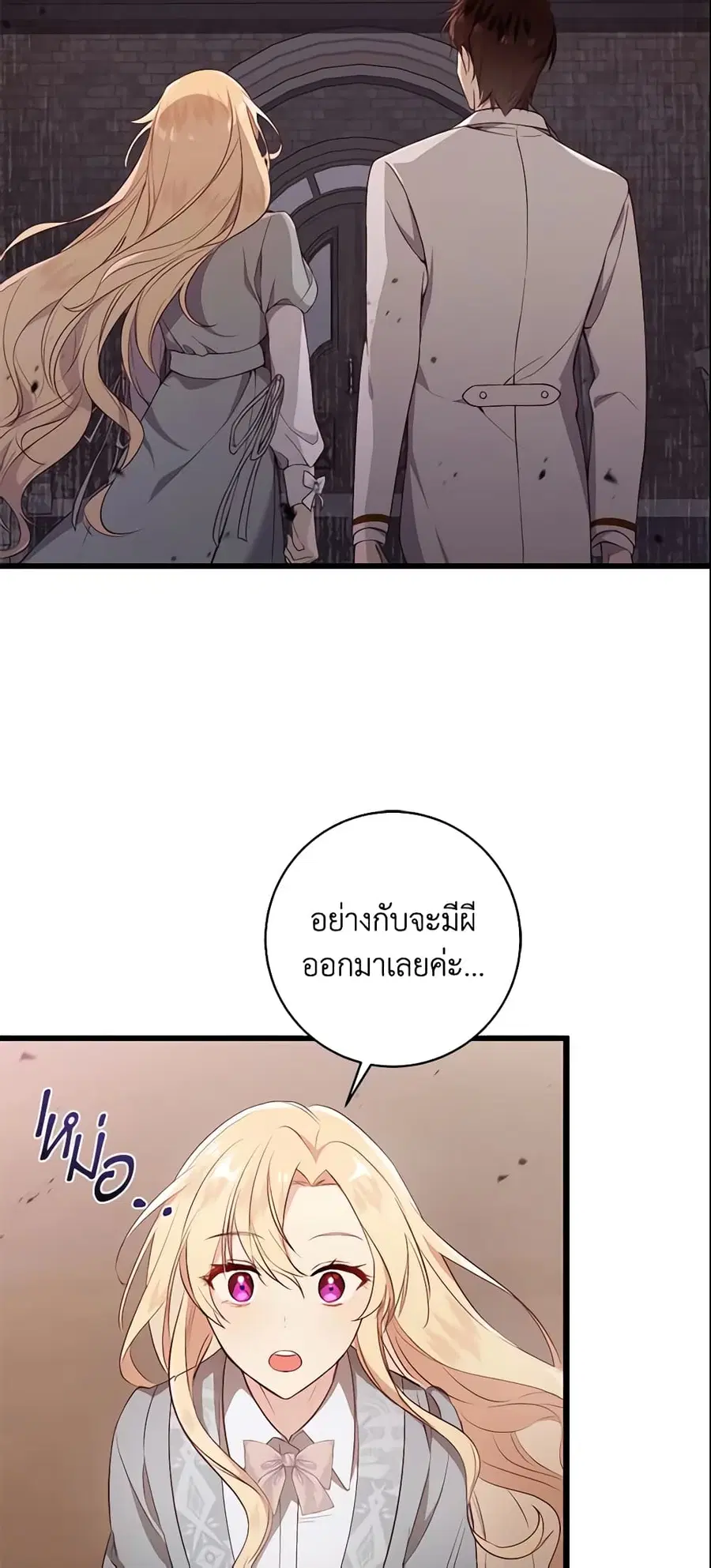I’ll Take the Dukedom From Today ตอนที่ 6 หน้า 3