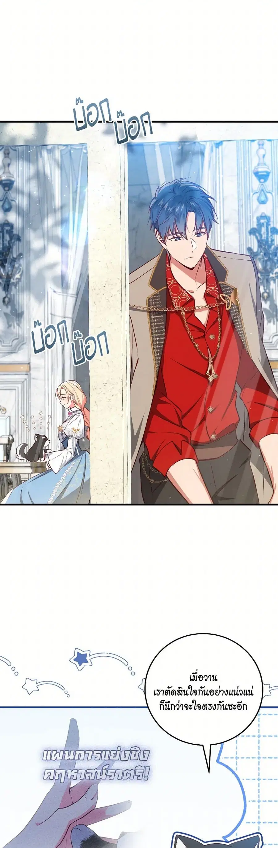 I’ll Take the Dukedom From Today ตอนที่ 60 หน้า 3