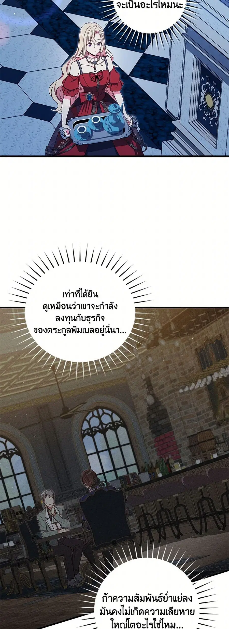 I’ll Take the Dukedom From Today ตอนที่ 61 หน้า 3