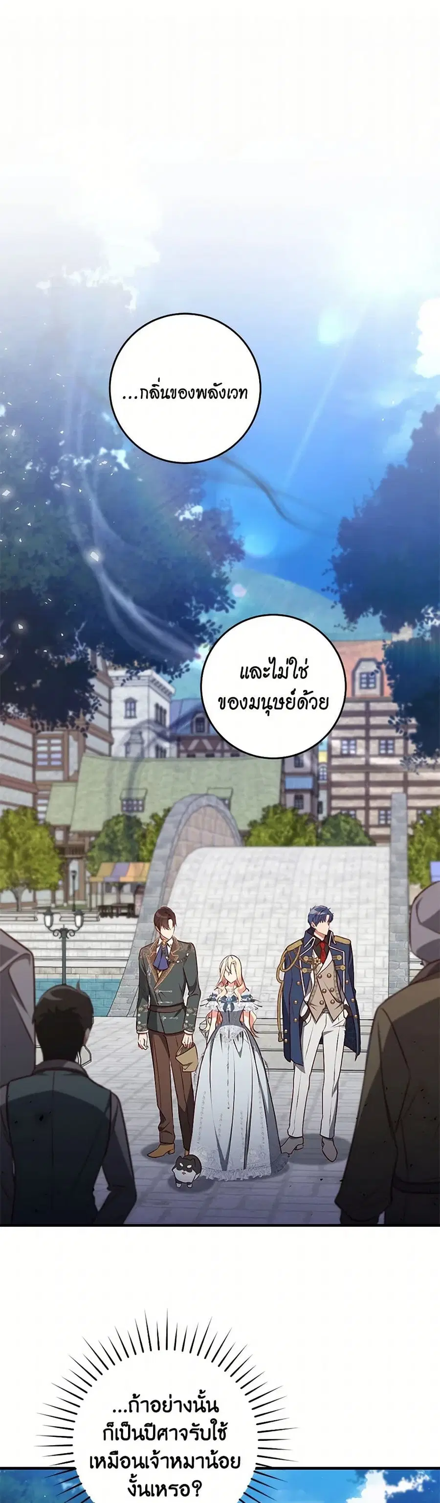 I’ll Take the Dukedom From Today ตอนที่ 62 หน้า 2