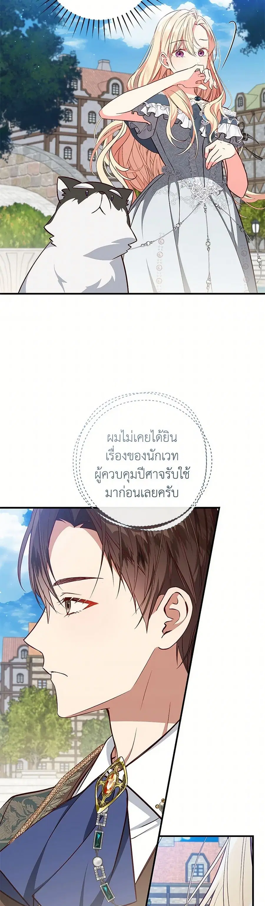 I’ll Take the Dukedom From Today ตอนที่ 62 หน้า 3
