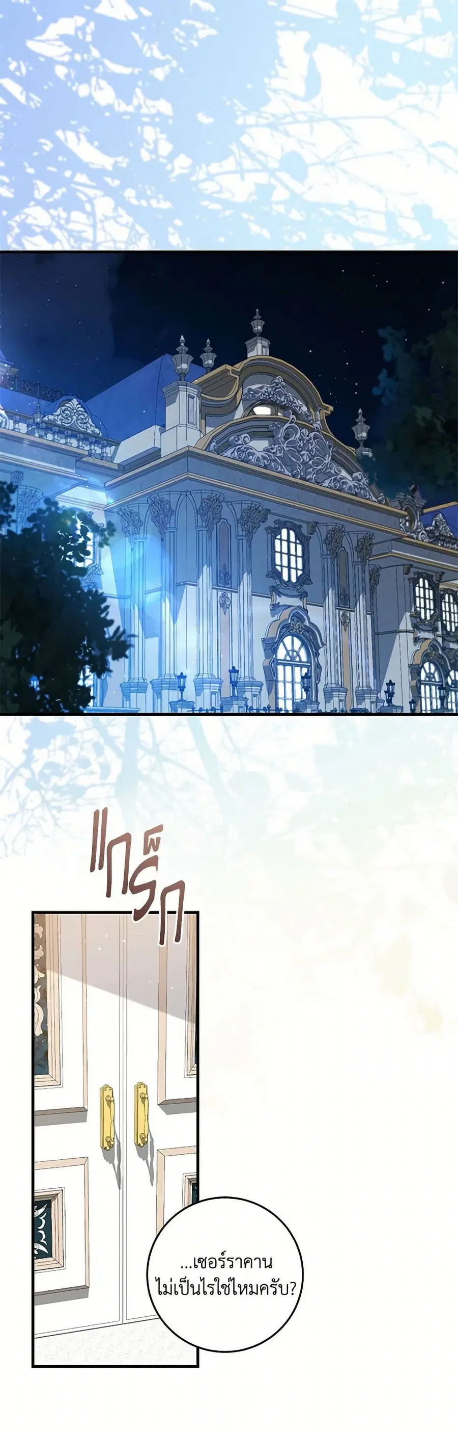 I’ll Take the Dukedom From Today ตอนที่ 63 หน้า 2