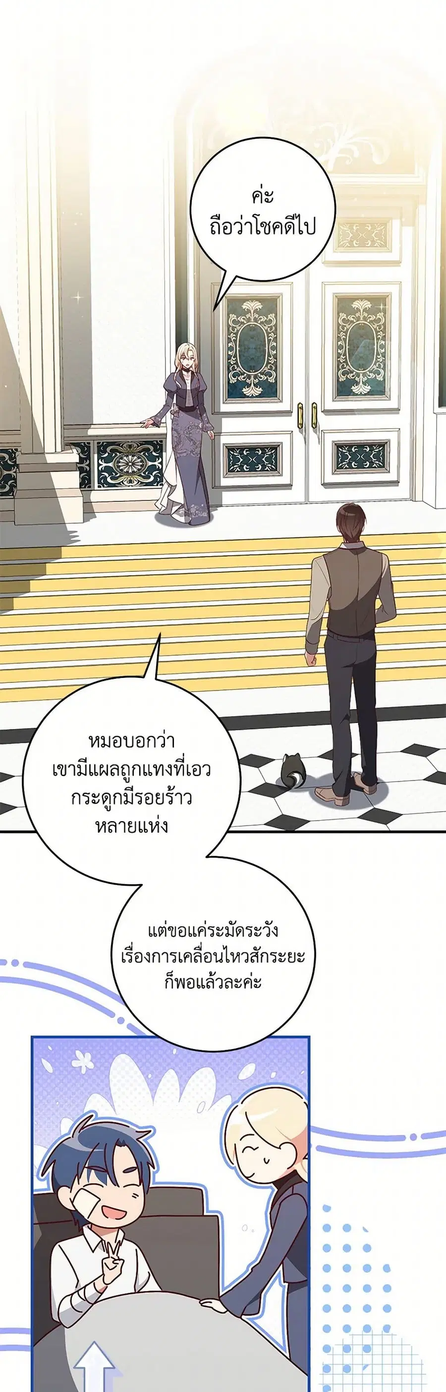 I’ll Take the Dukedom From Today ตอนที่ 63 หน้า 3