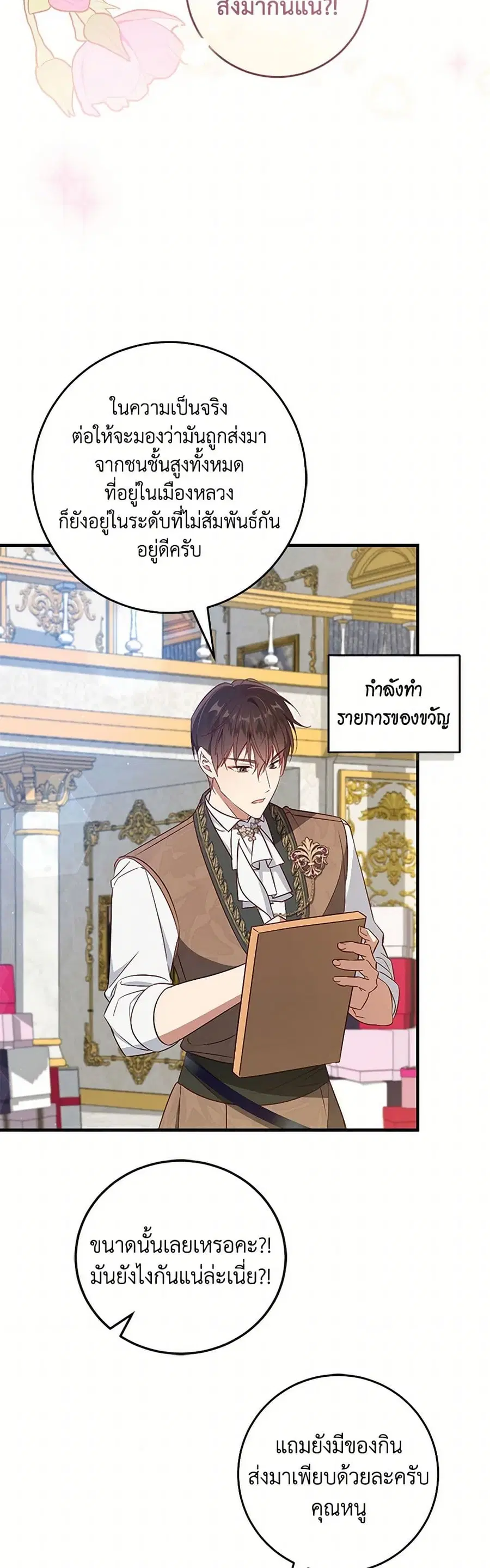 I’ll Take the Dukedom From Today ตอนที่ 64 หน้า 3