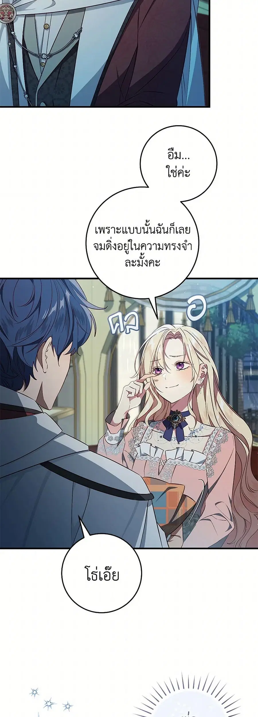 I’ll Take the Dukedom From Today ตอนที่ 66 หน้า 2