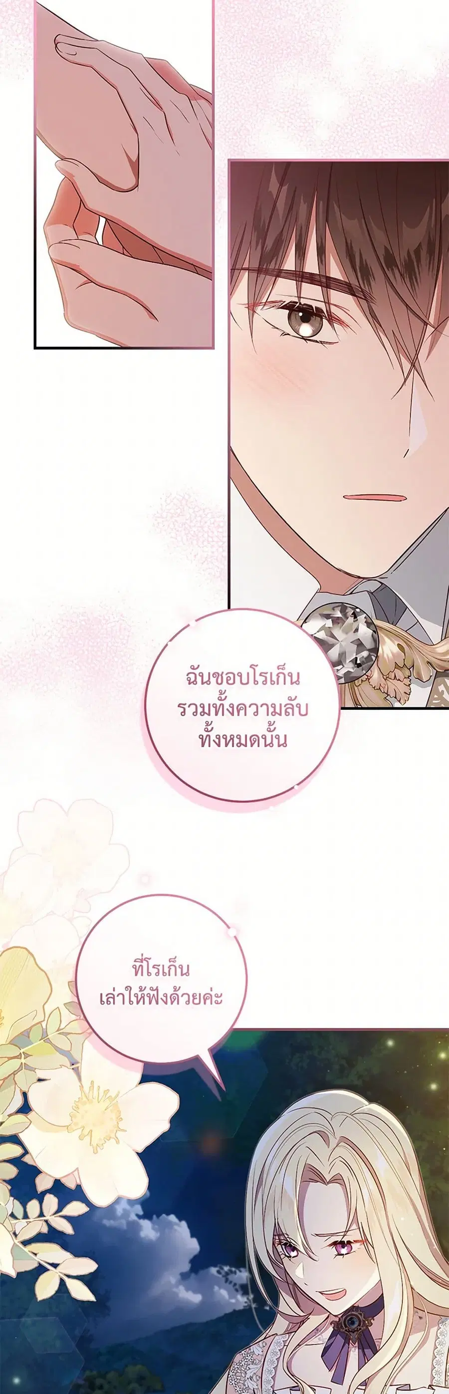 I’ll Take the Dukedom From Today ตอนที่ 68 หน้า 3