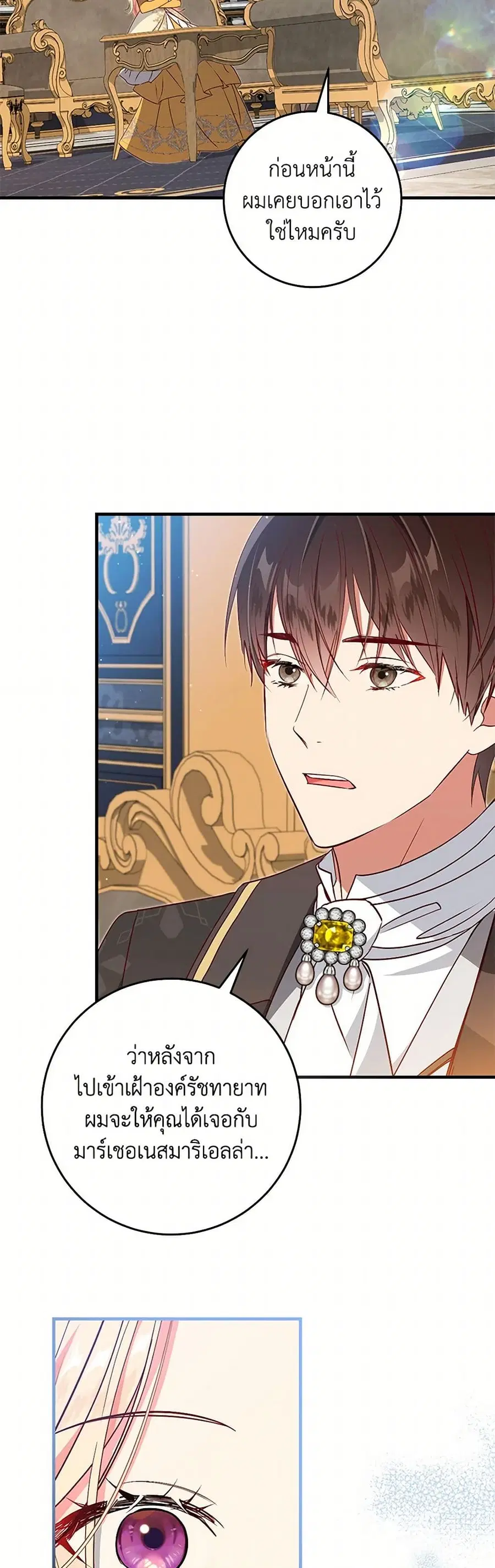 I’ll Take the Dukedom From Today ตอนที่ 69 หน้า 2