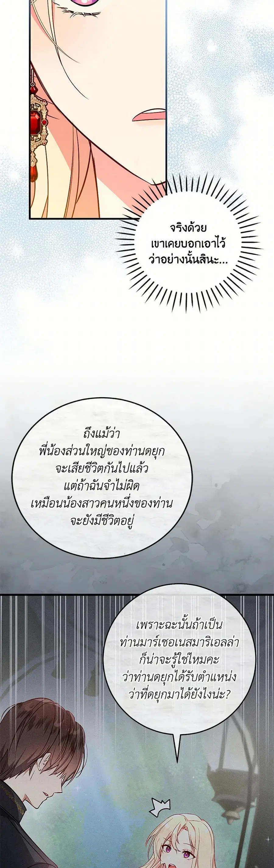 I’ll Take the Dukedom From Today ตอนที่ 69 หน้า 3