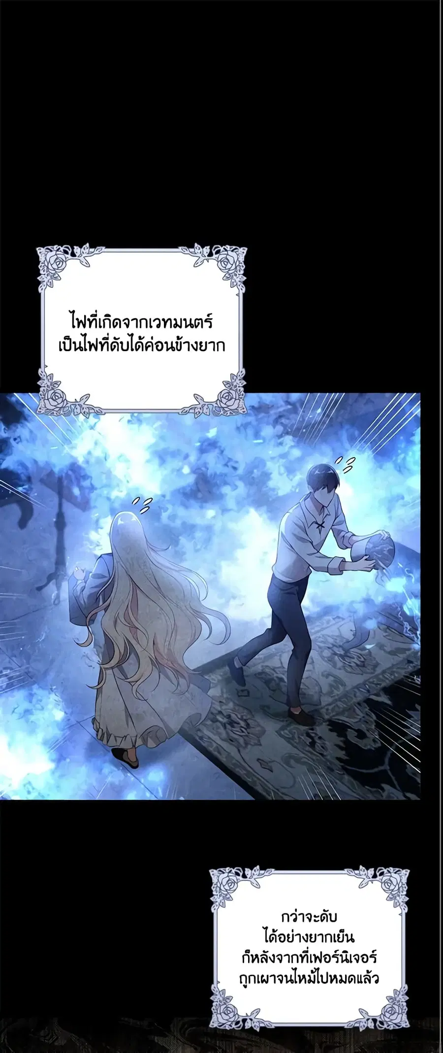 I’ll Take the Dukedom From Today ตอนที่ 7 หน้า 2