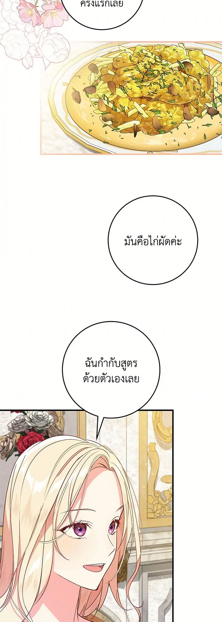 I’ll Take the Dukedom From Today ตอนที่ 70 หน้า 2