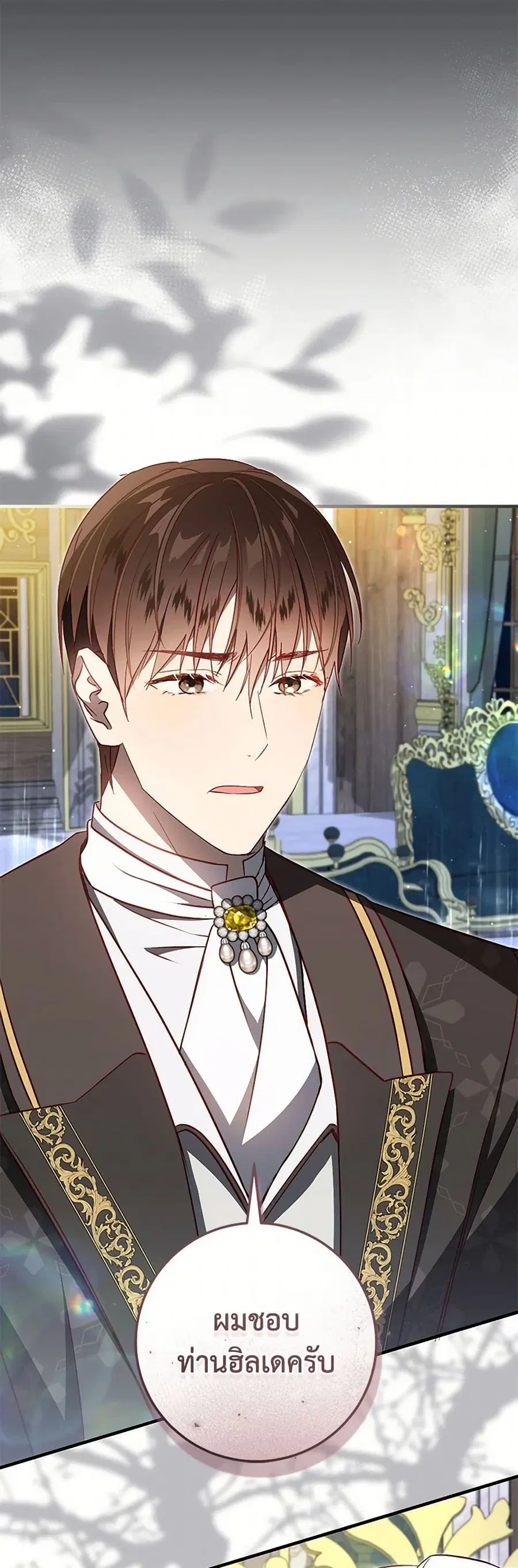 I’ll Take the Dukedom From Today ตอนที่ 71 หน้า 2