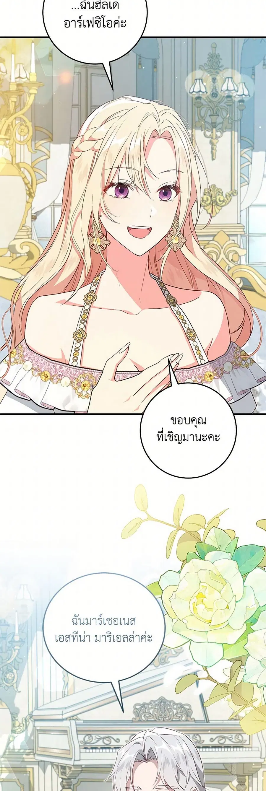 I’ll Take the Dukedom From Today ตอนที่ 73 หน้า 3