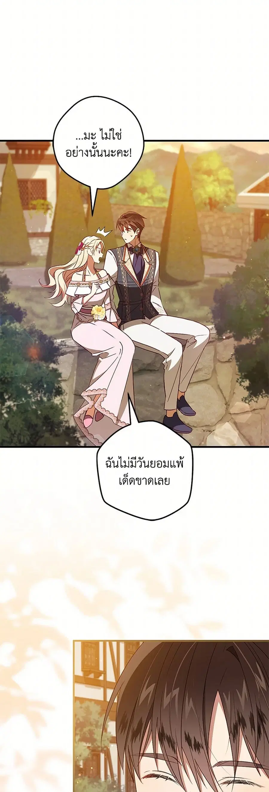 I’ll Take the Dukedom From Today ตอนที่ 74 หน้า 1