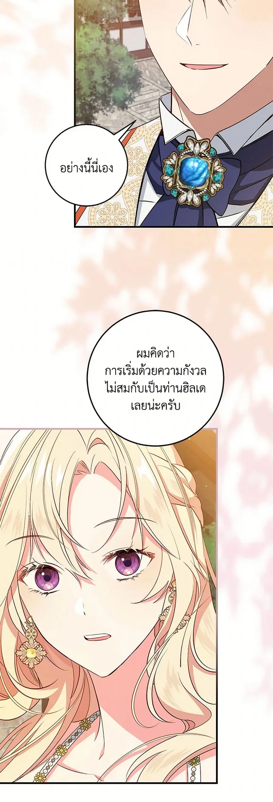 I’ll Take the Dukedom From Today ตอนที่ 74 หน้า 2