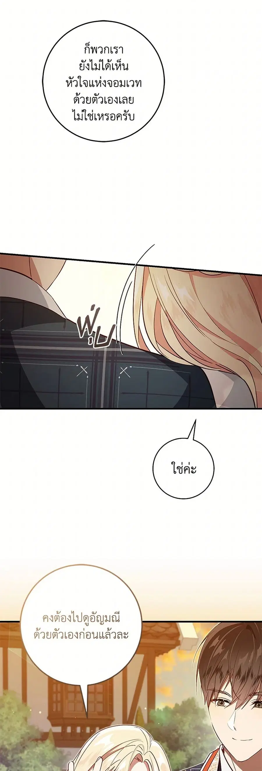 I’ll Take the Dukedom From Today ตอนที่ 74 หน้า 3