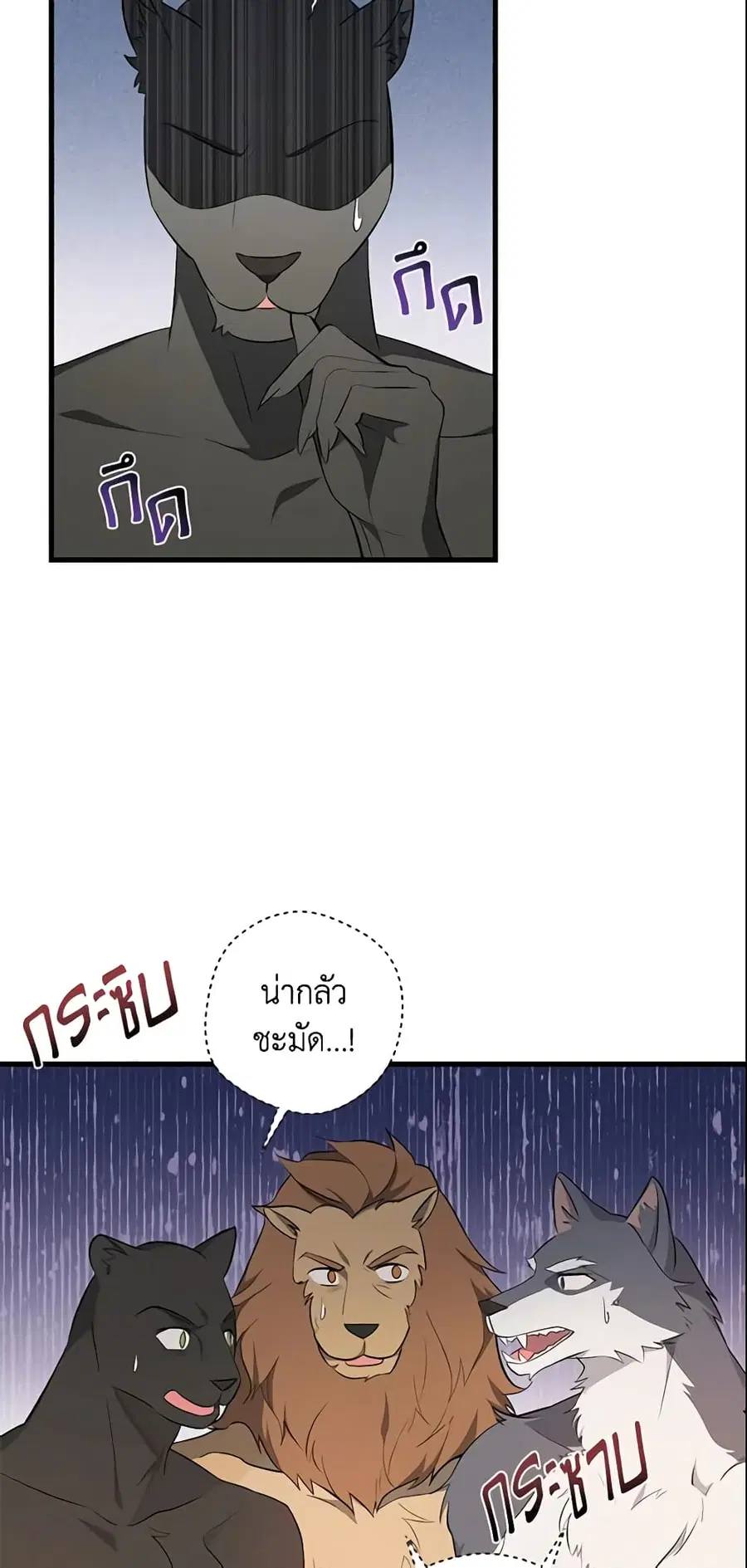 I’ll Take the Dukedom From Today ตอนที่ 8 หน้า 2
