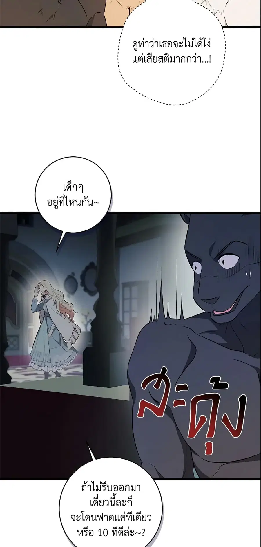 I’ll Take the Dukedom From Today ตอนที่ 8 หน้า 3