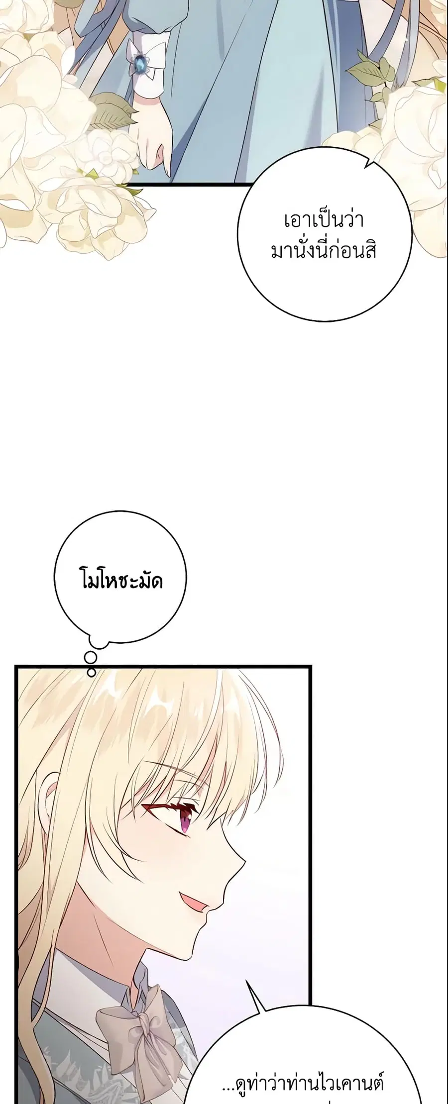 I’ll Take the Dukedom From Today ตอนที่ 9 หน้า 2
