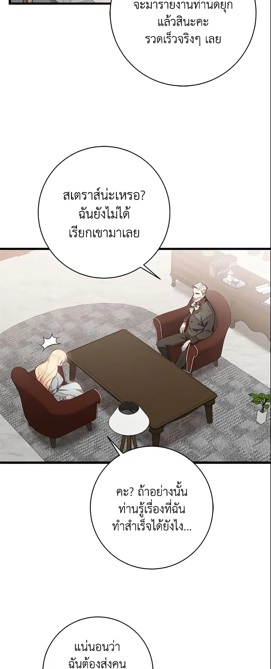 I’ll Take the Dukedom From Today ตอนที่ 9 หน้า 3