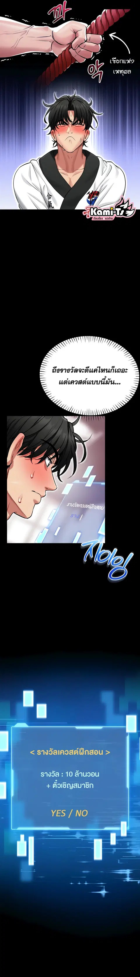 I’ll Teach You Self-Defense ตอนที่ 2 หน้า 2