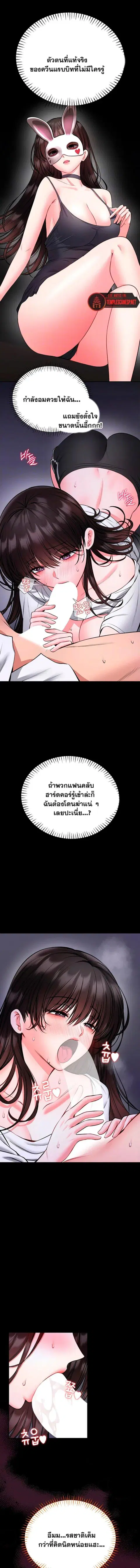 I’ll Teach You Self-Defense ตอนที่ 24 หน้า 2