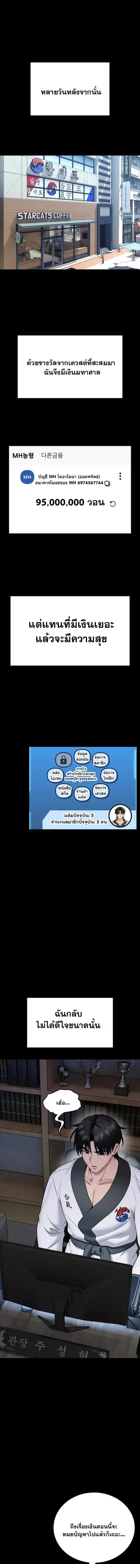 I’ll Teach You Self-Defense ตอนที่ 25 หน้า 1
