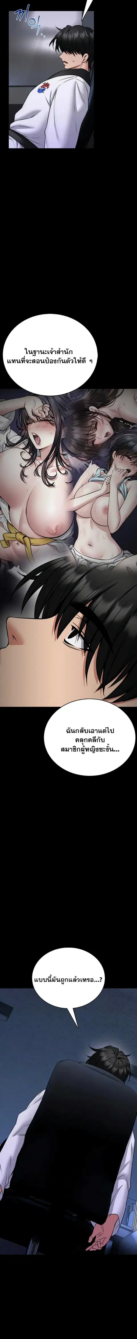 I’ll Teach You Self-Defense ตอนที่ 25 หน้า 2
