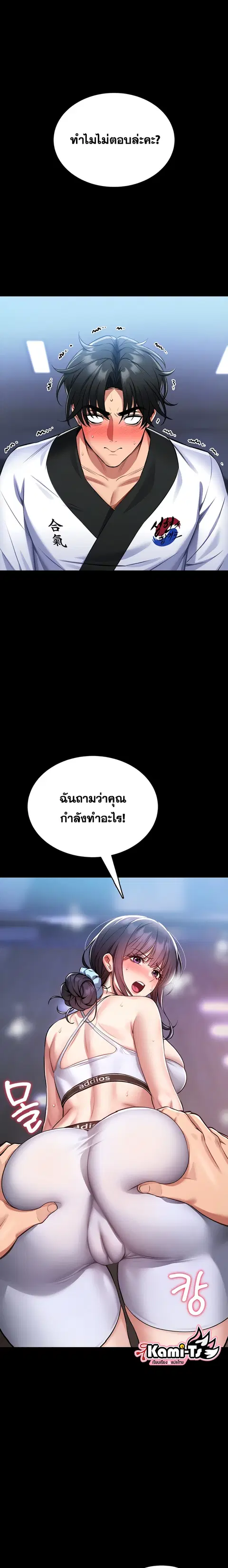 I’ll Teach You Self-Defense ตอนที่ 3 หน้า 1