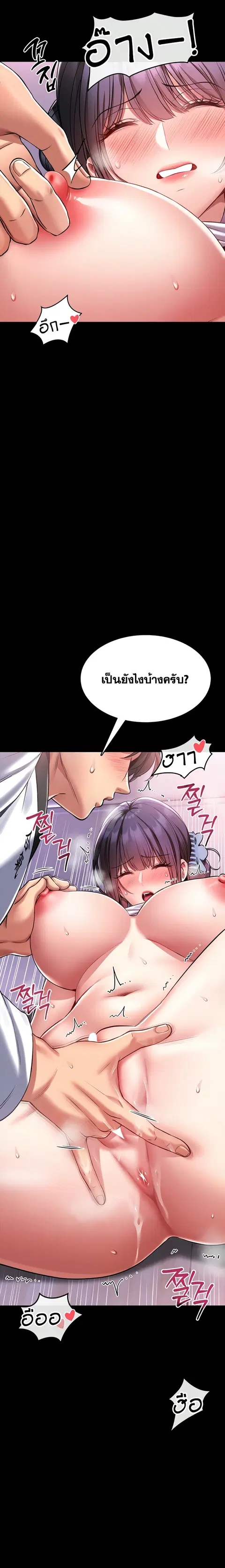 I’ll Teach You Self-Defense ตอนที่ 4 หน้า 3