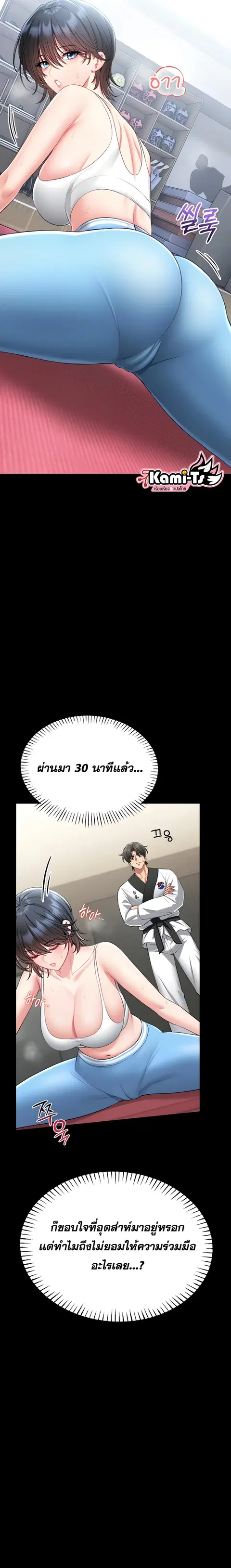 I’ll Teach You Self-Defense ตอนที่ 5 หน้า 2