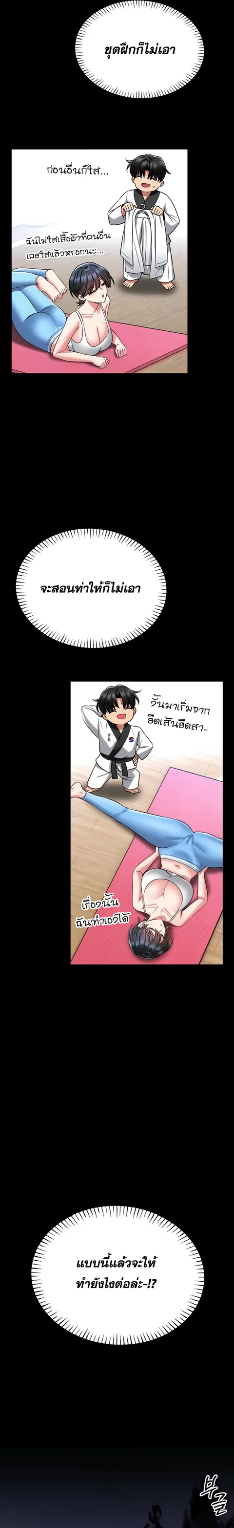 I’ll Teach You Self-Defense ตอนที่ 5 หน้า 3