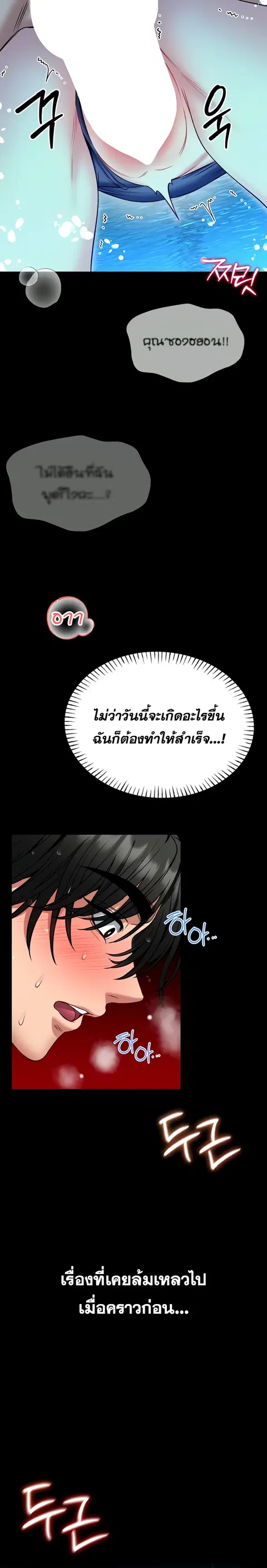 I’ll Teach You Self-Defense ตอนที่ 6 หน้า 3