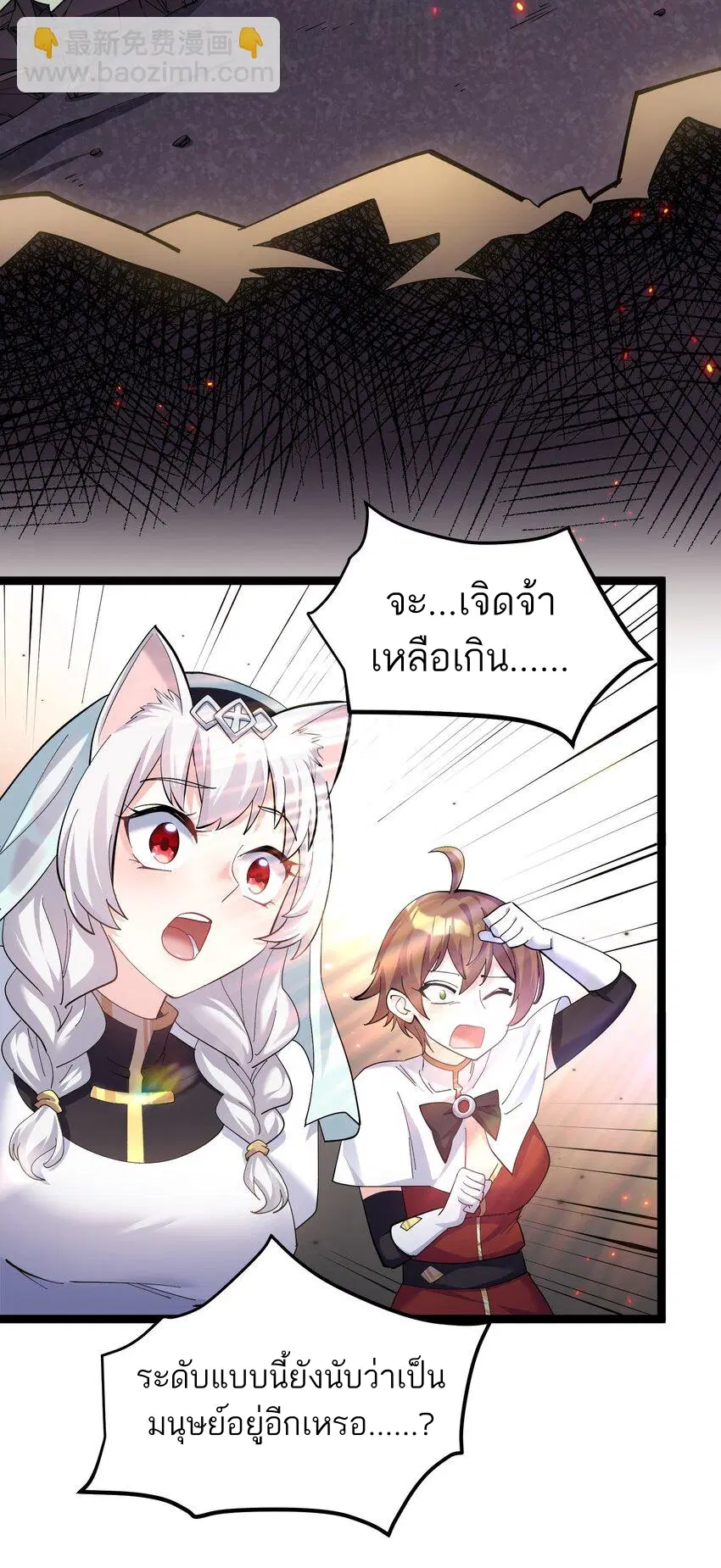 I Look Too Much Like The Boss And The World Actually Believes It ตอนที่ 11 หน้า 3