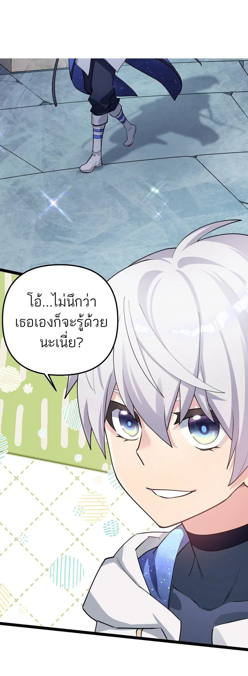 I Look Too Much Like The Boss And The World Actually Believes It ตอนที่ 13 หน้า 2