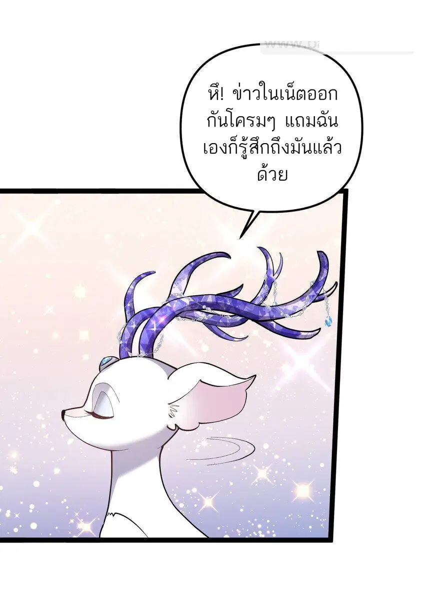 I Look Too Much Like The Boss And The World Actually Believes It ตอนที่ 13 หน้า 3