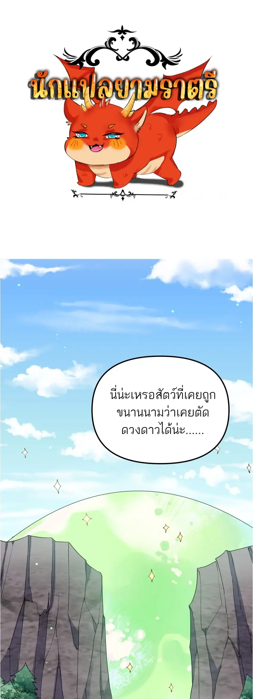 I Look Too Much Like The Boss And The World Actually Believes It ตอนที่ 14 หน้า 1