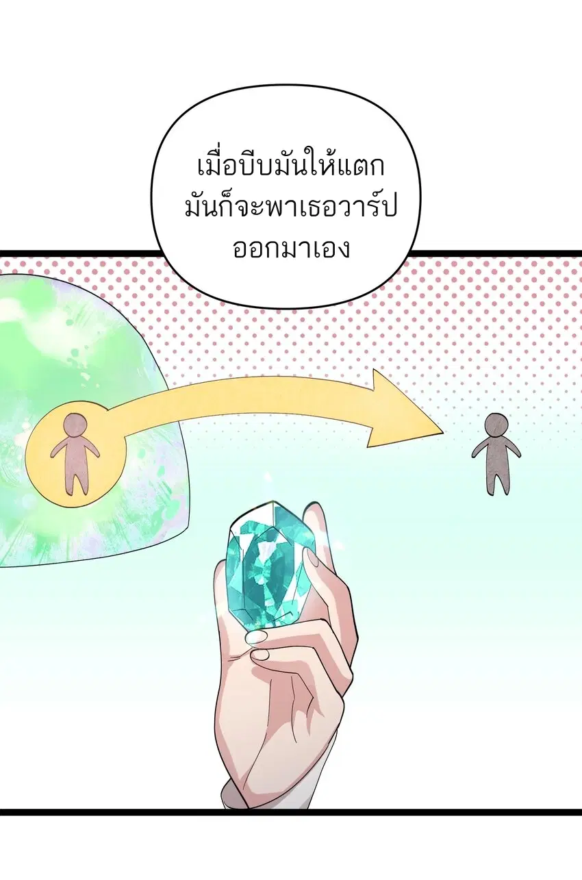 I Look Too Much Like The Boss And The World Actually Believes It ตอนที่ 15 หน้า 3