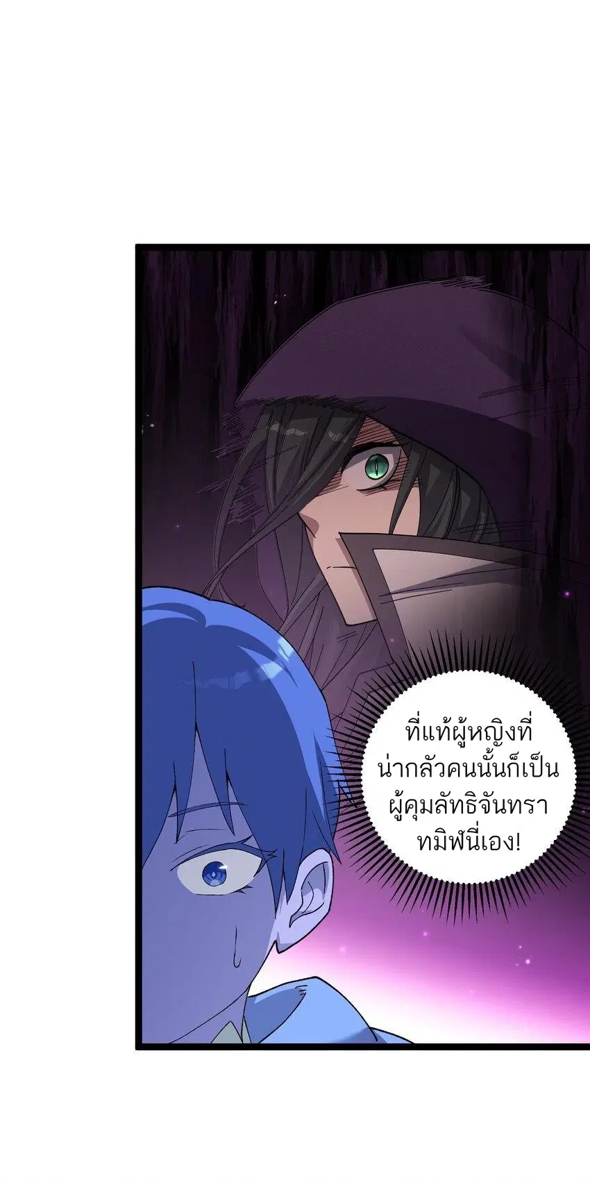 I Look Too Much Like The Boss And The World Actually Believes It ตอนที่ 16 หน้า 2