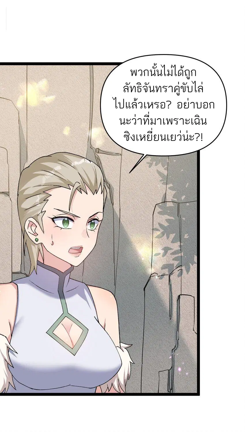 I Look Too Much Like The Boss And The World Actually Believes It ตอนที่ 16 หน้า 3