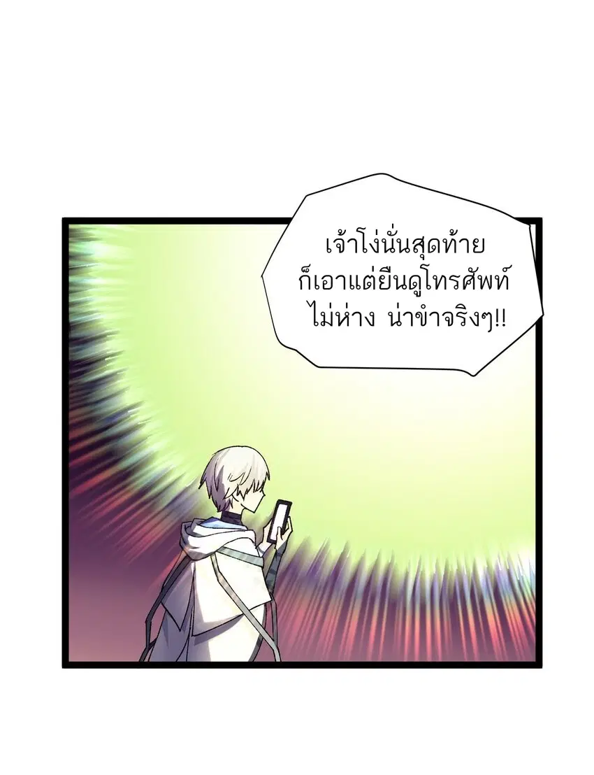 I Look Too Much Like The Boss And The World Actually Believes It ตอนที่ 20 หน้า 2