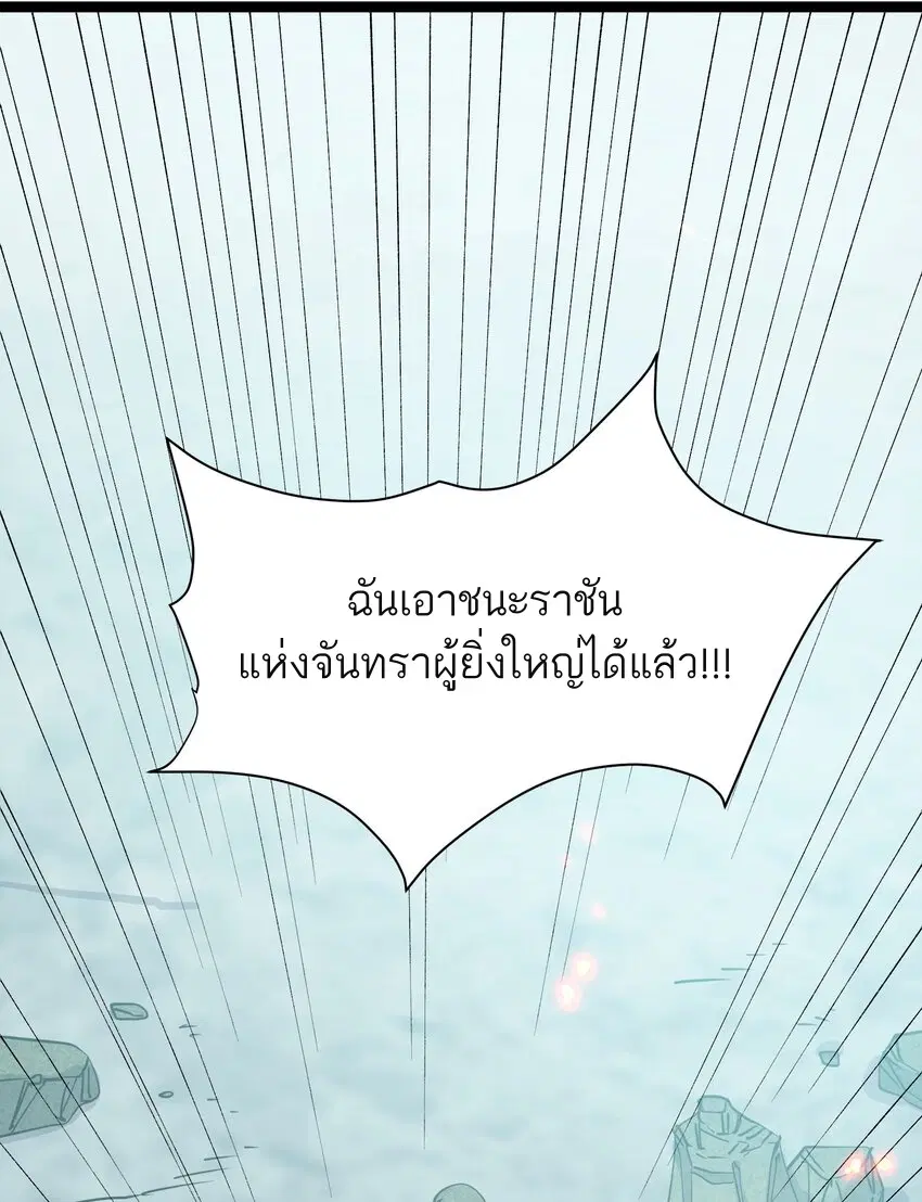 I Look Too Much Like The Boss And The World Actually Believes It ตอนที่ 20 หน้า 3