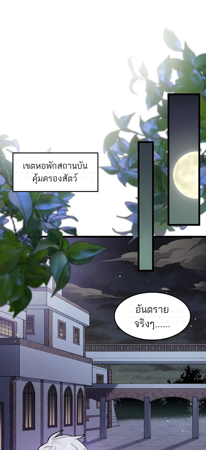 I Look Too Much Like The Boss And The World Actually Believes It ตอนที่ 3 หน้า 2