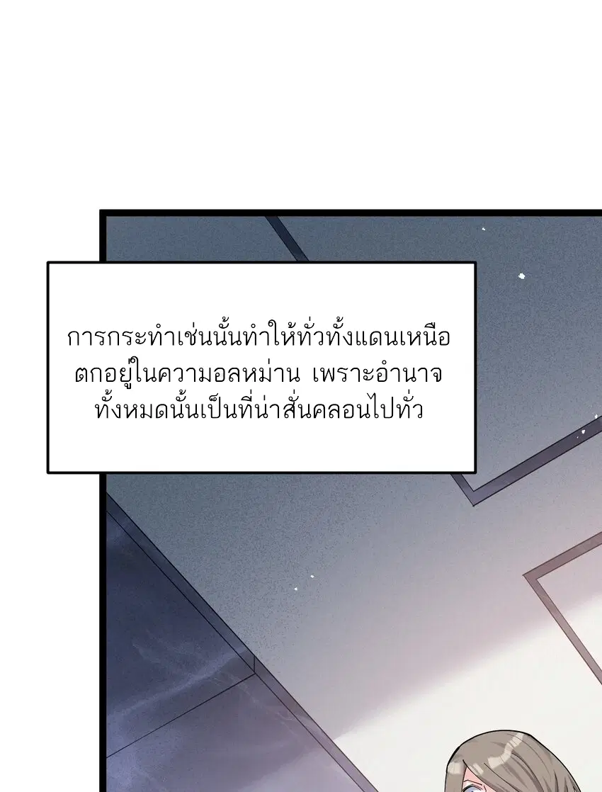 I Look Too Much Like The Boss And The World Actually Believes It ตอนที่ 8 หน้า 3