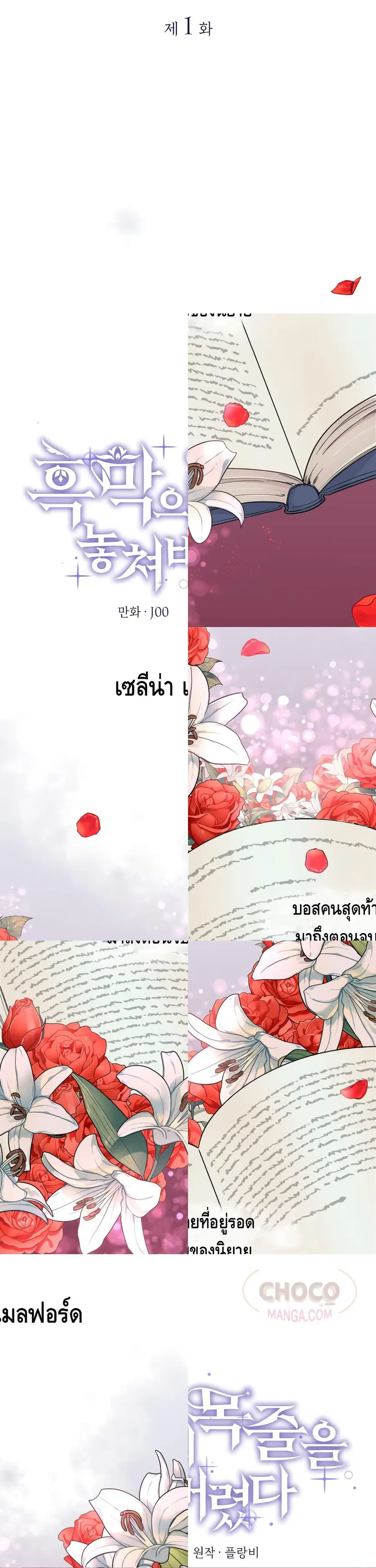 I Lost the Leash of the Yandere Male Lead ตอนที่ 1 หน้า 2