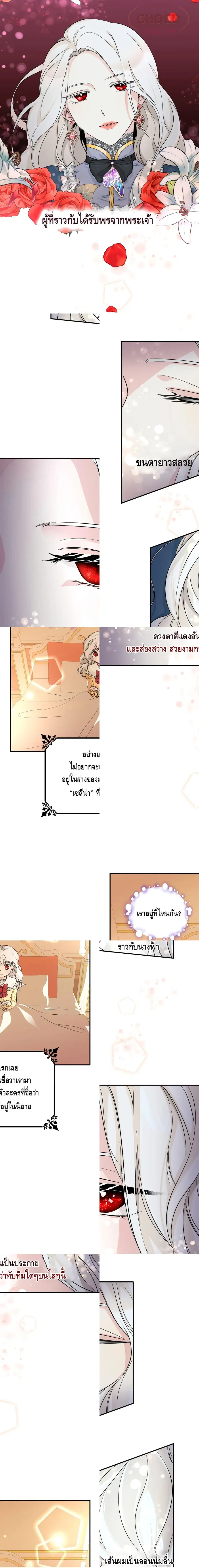 I Lost the Leash of the Yandere Male Lead ตอนที่ 1 หน้า 3