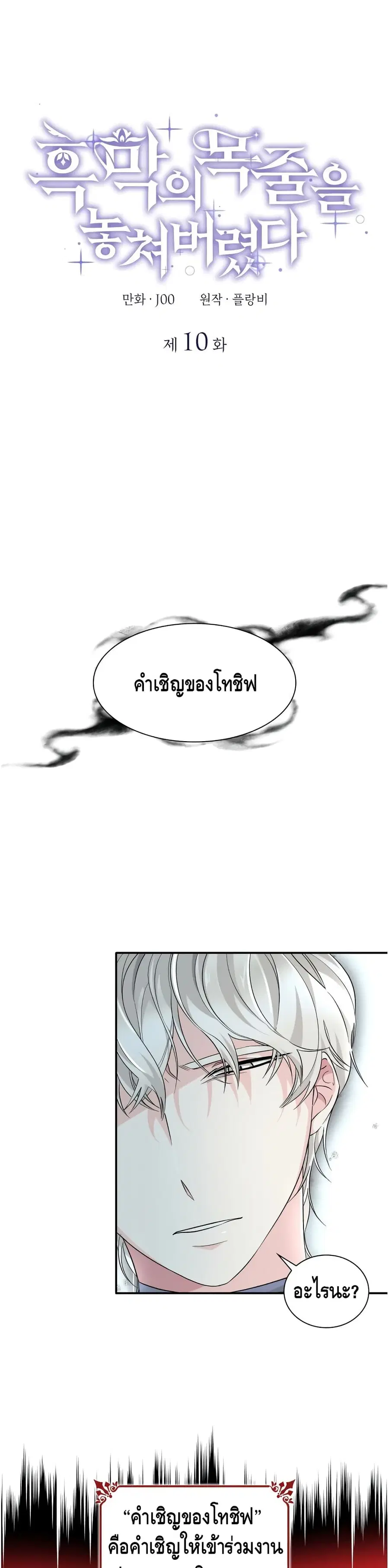 I Lost the Leash of the Yandere Male Lead ตอนที่ 10 หน้า 2