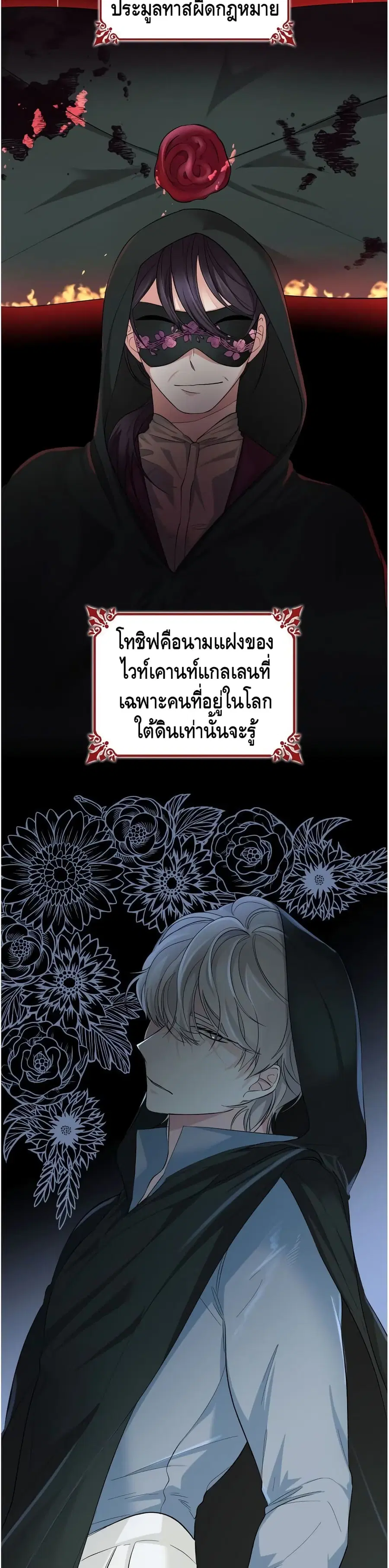 I Lost the Leash of the Yandere Male Lead ตอนที่ 10 หน้า 3