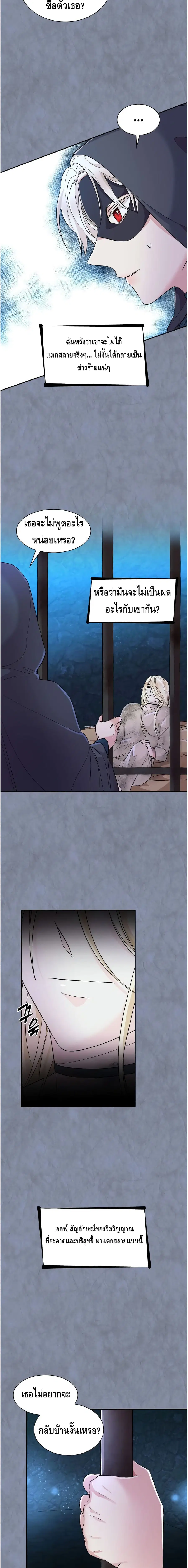 I Lost the Leash of the Yandere Male Lead ตอนที่ 12 หน้า 3