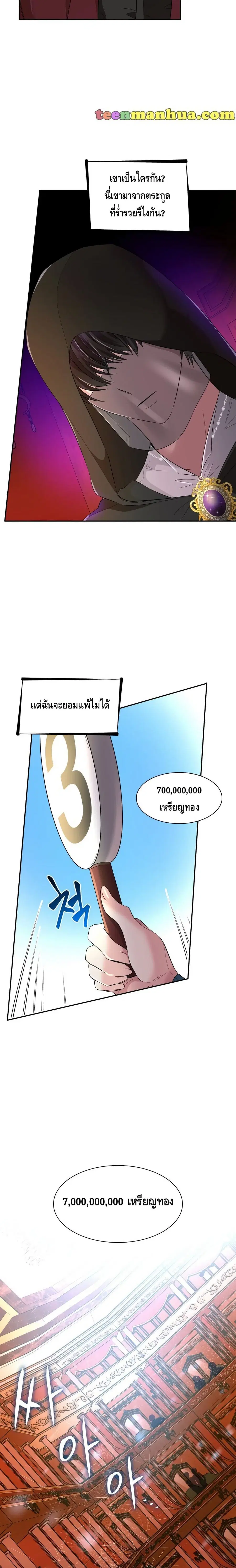 I Lost the Leash of the Yandere Male Lead ตอนที่ 13 หน้า 3